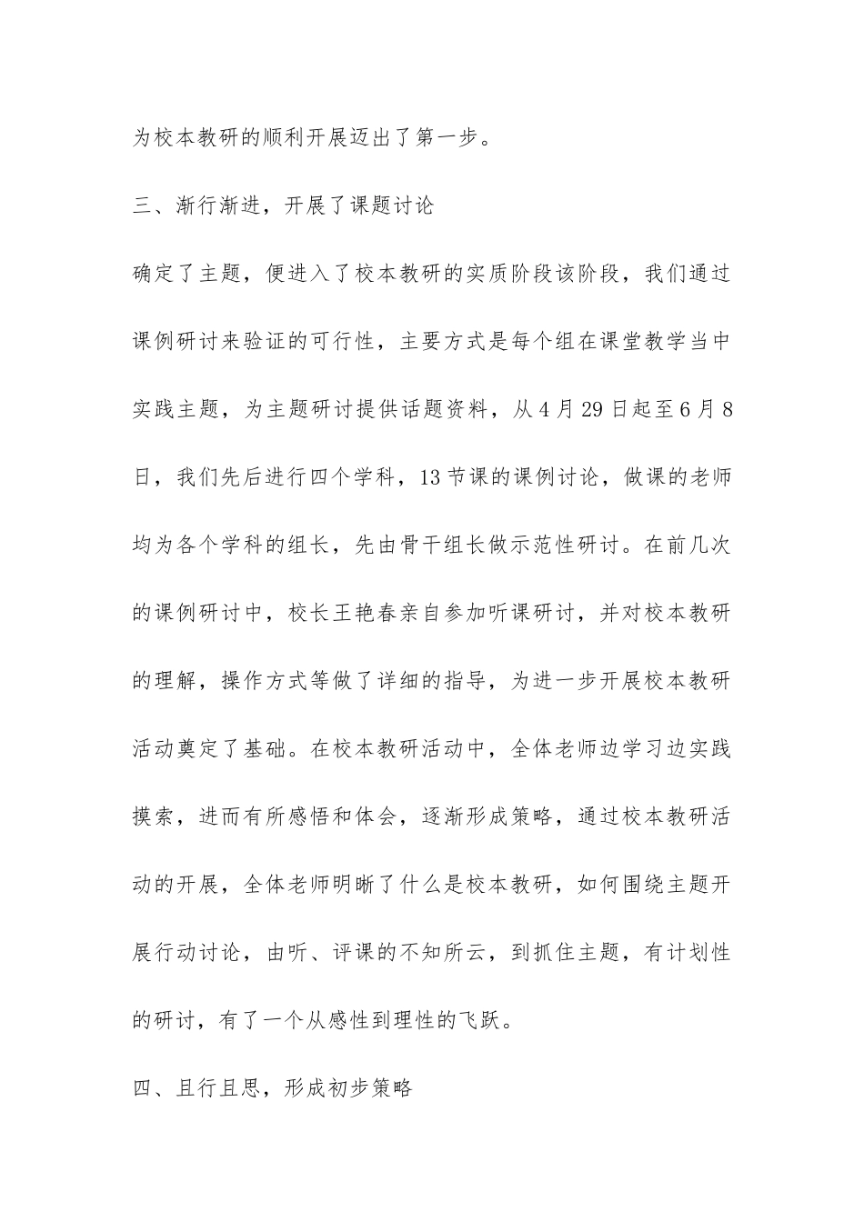 校本教研年终工作总结-_第3页