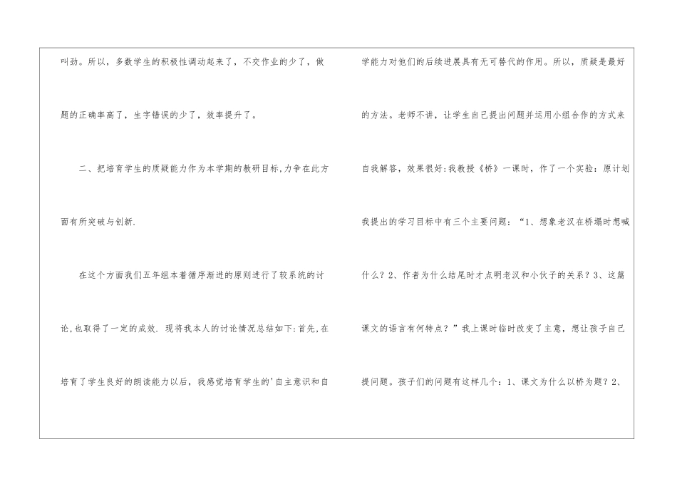 校本教研期末工作总结_第2页