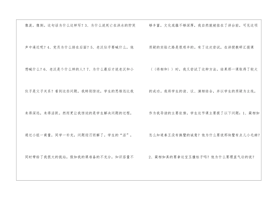 校本教研期末工作总结_第3页