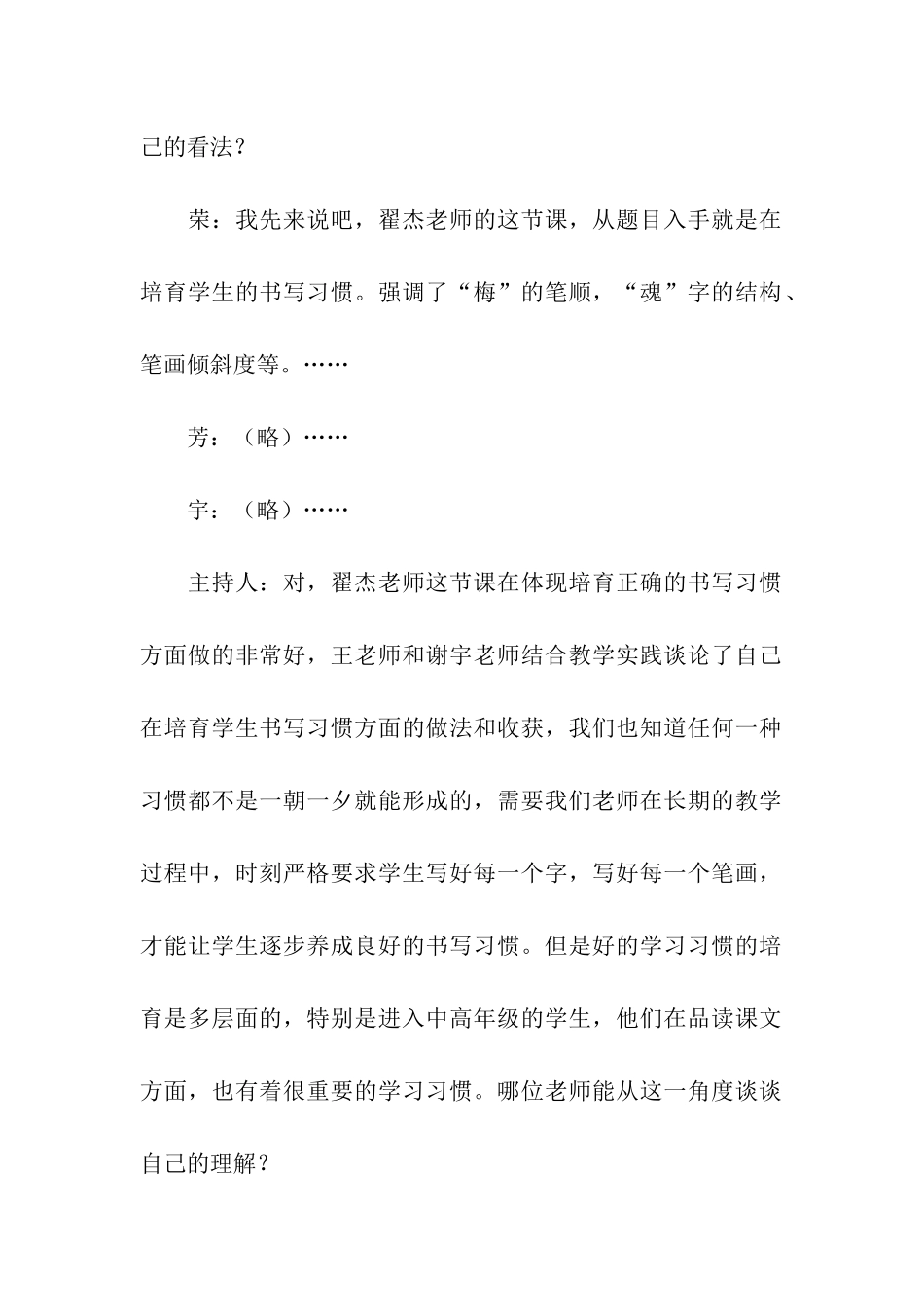 校本教研活动主持词_第2页