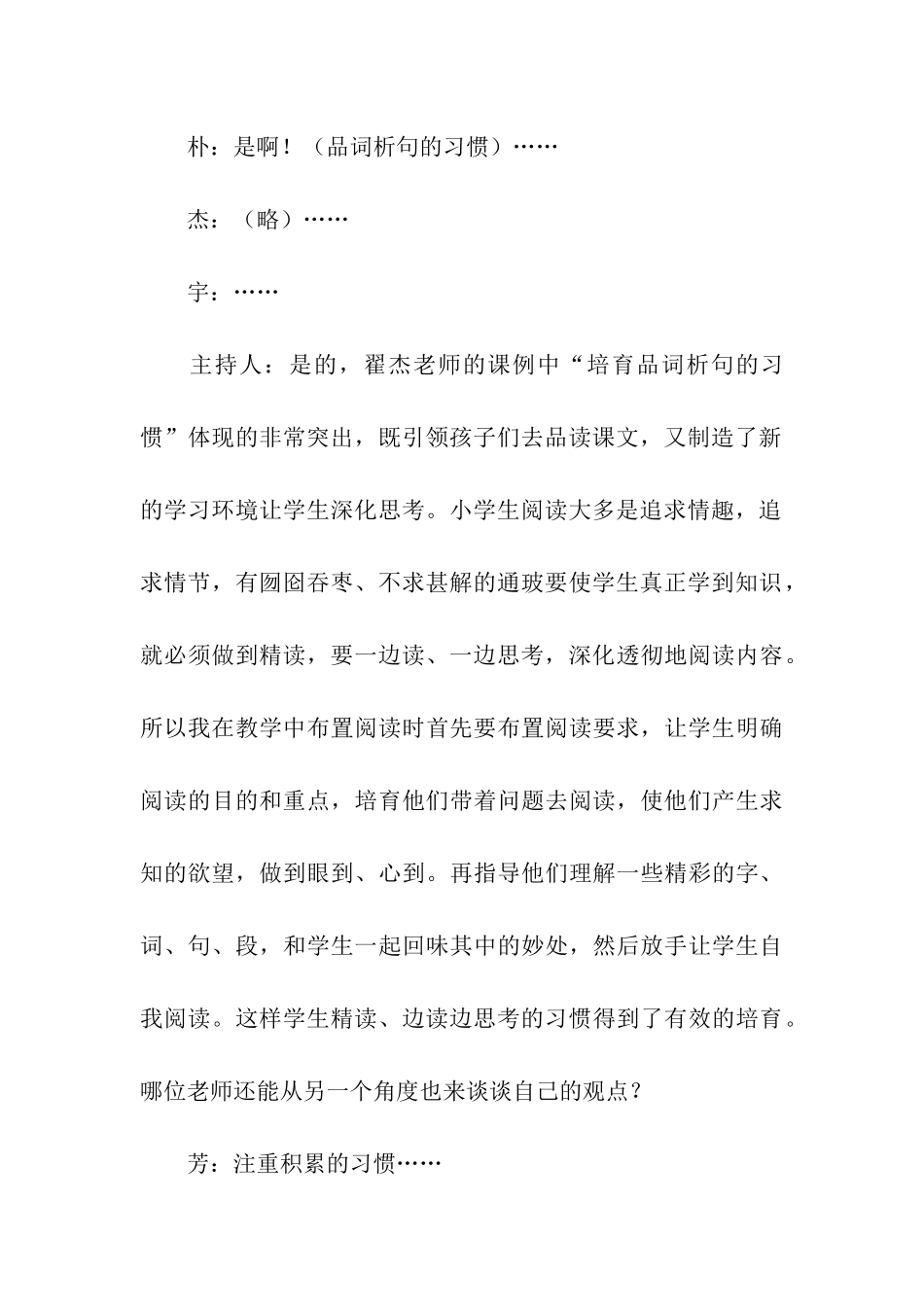 校本教研活动主持词_第3页