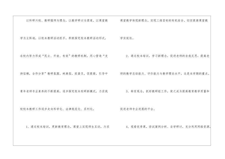 校本教研工作计划三篇_第2页