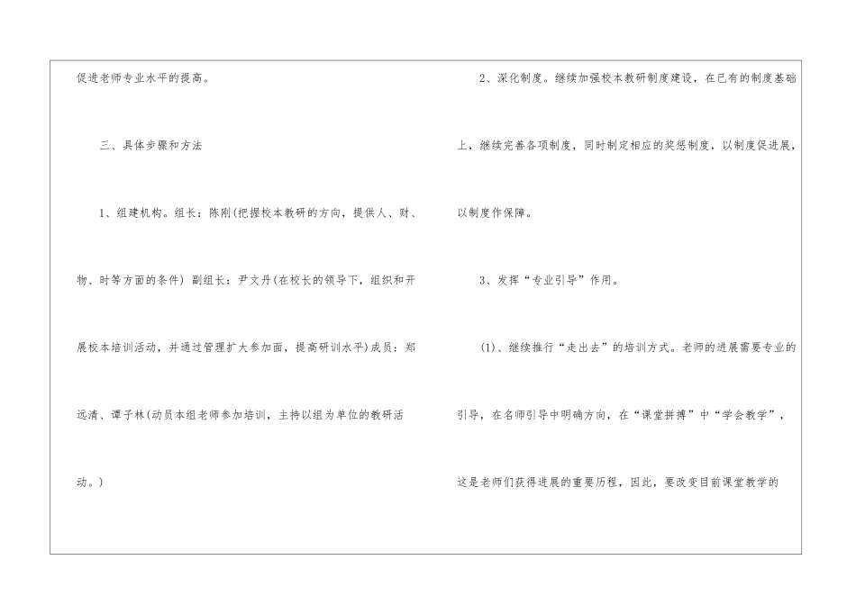 校本教研工作计划三篇_第3页