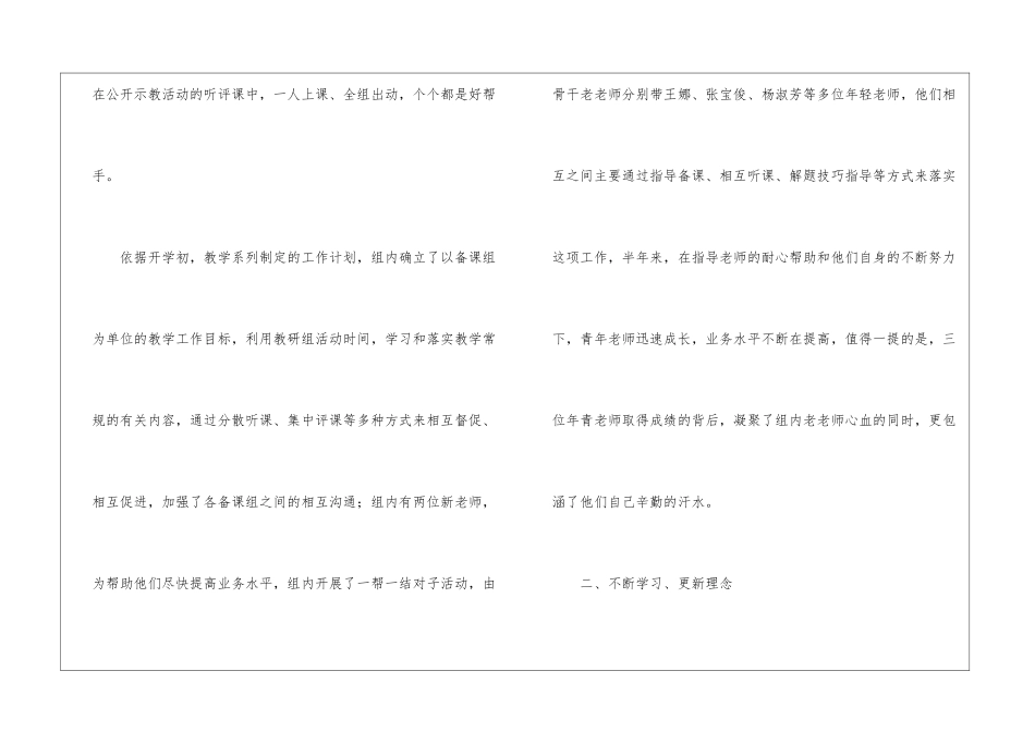 校本教研组工作总结_第2页