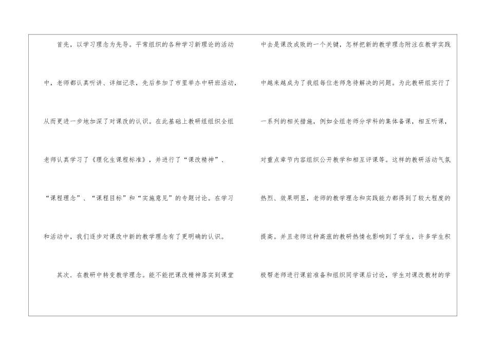 校本教研组工作总结_第3页