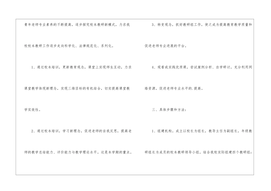 校本教研的工作计划_第2页