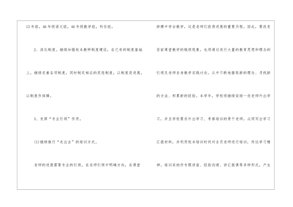 校本教研的工作计划_第3页