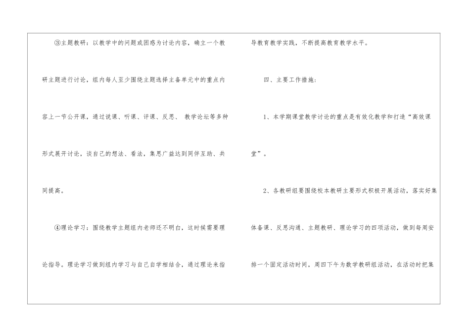 校本教研工作计划范本_第3页