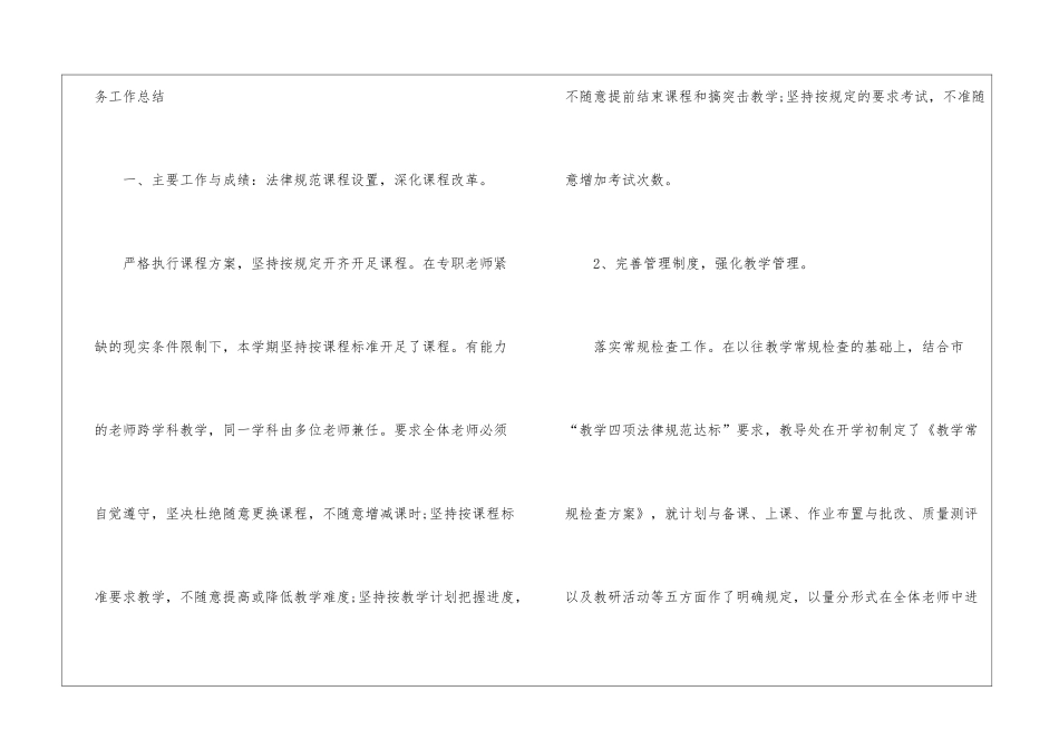 校本教研工作计划模板五篇_第2页