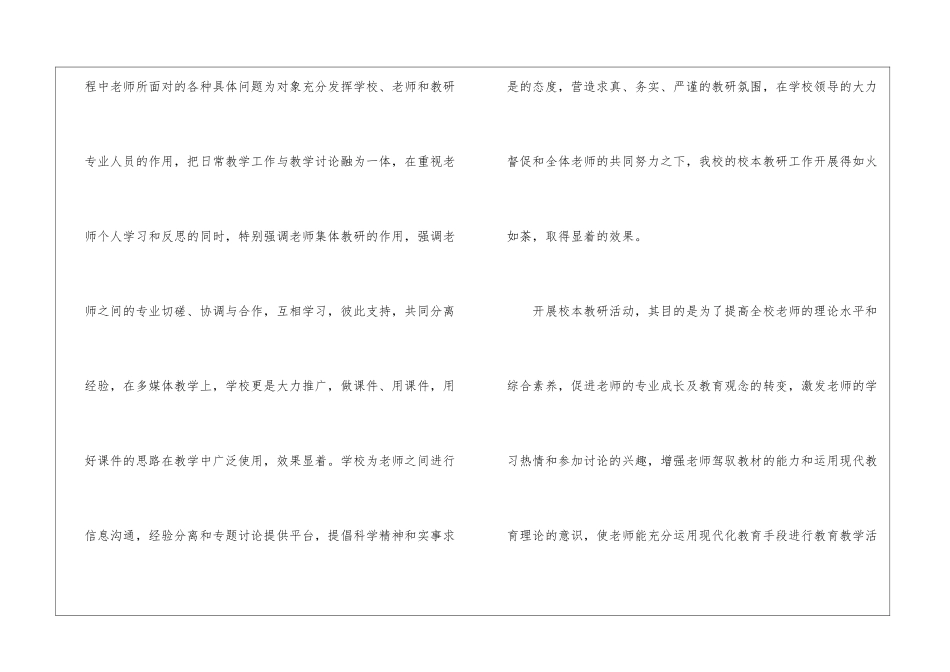 校本教研年终工作总结5篇_第2页