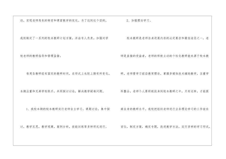 校本教研年终工作总结5篇_第3页