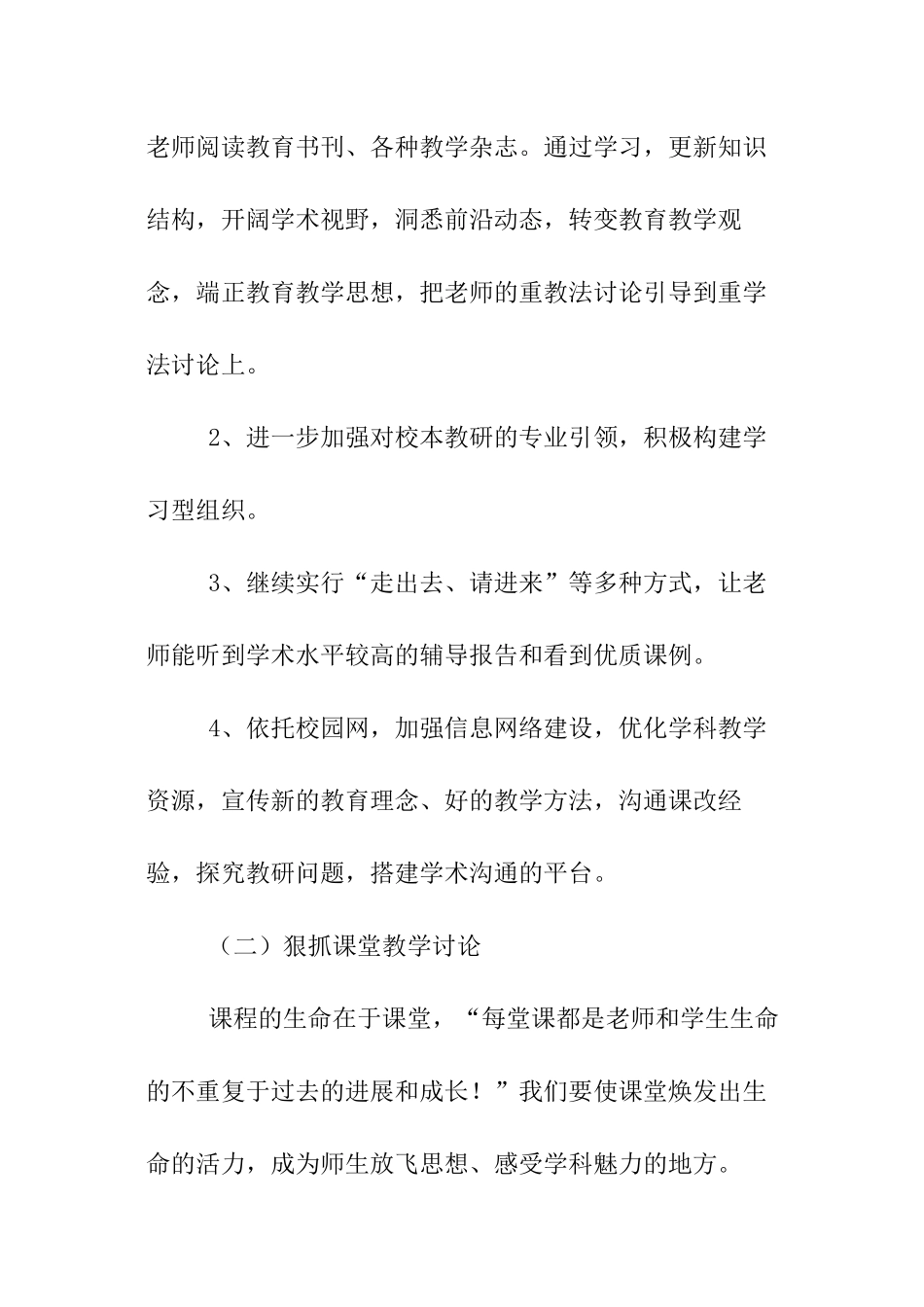 校本教研组工作计划_第2页