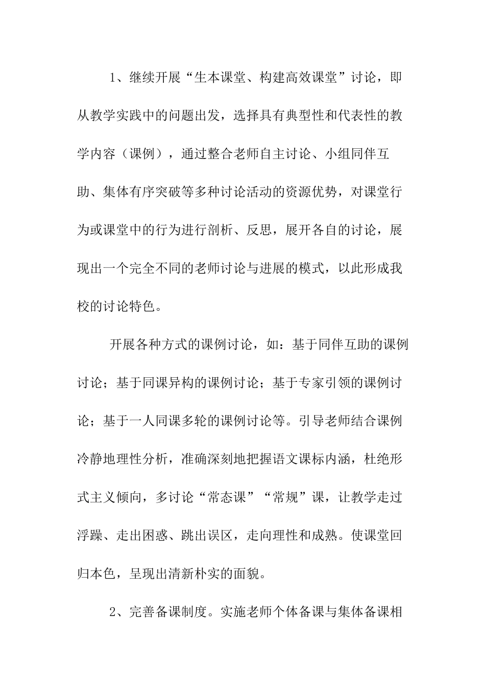 校本教研组工作计划_第3页