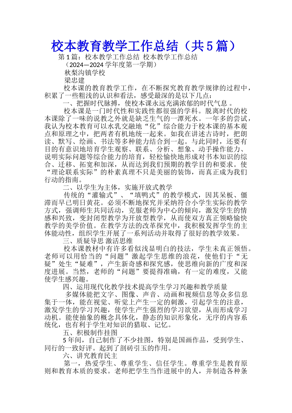 校本教育教学工作总结_第1页