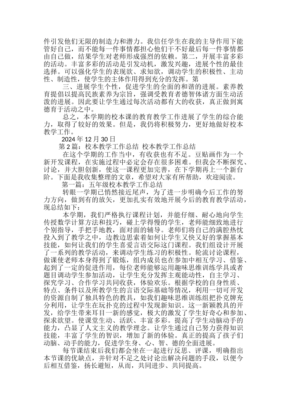 校本教育教学工作总结_第2页