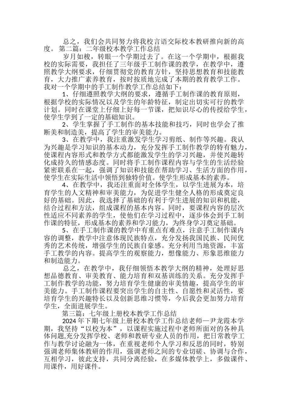 校本教育教学工作总结_第3页