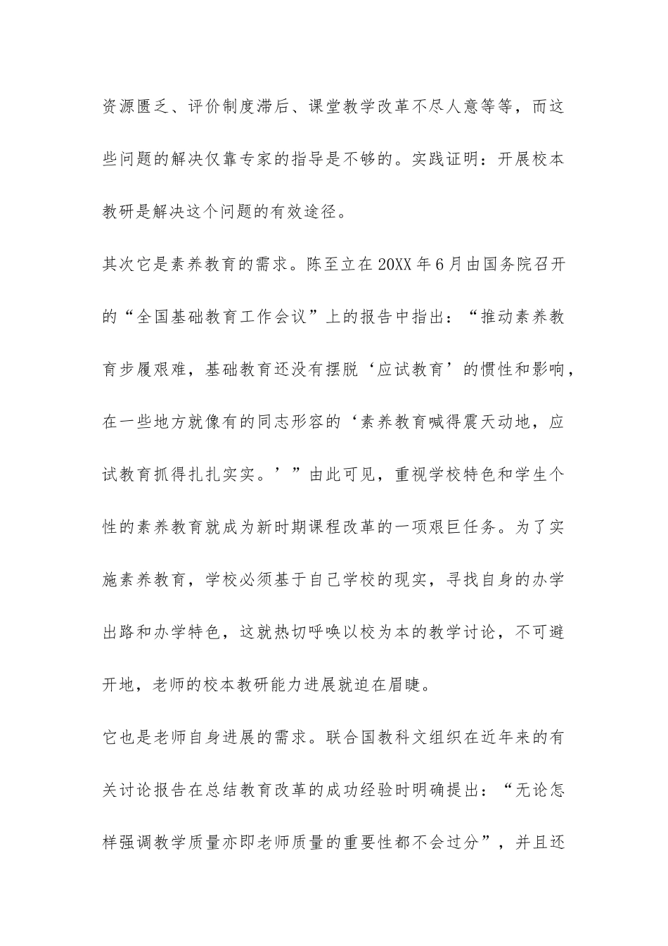校本教研结题报告-_第2页