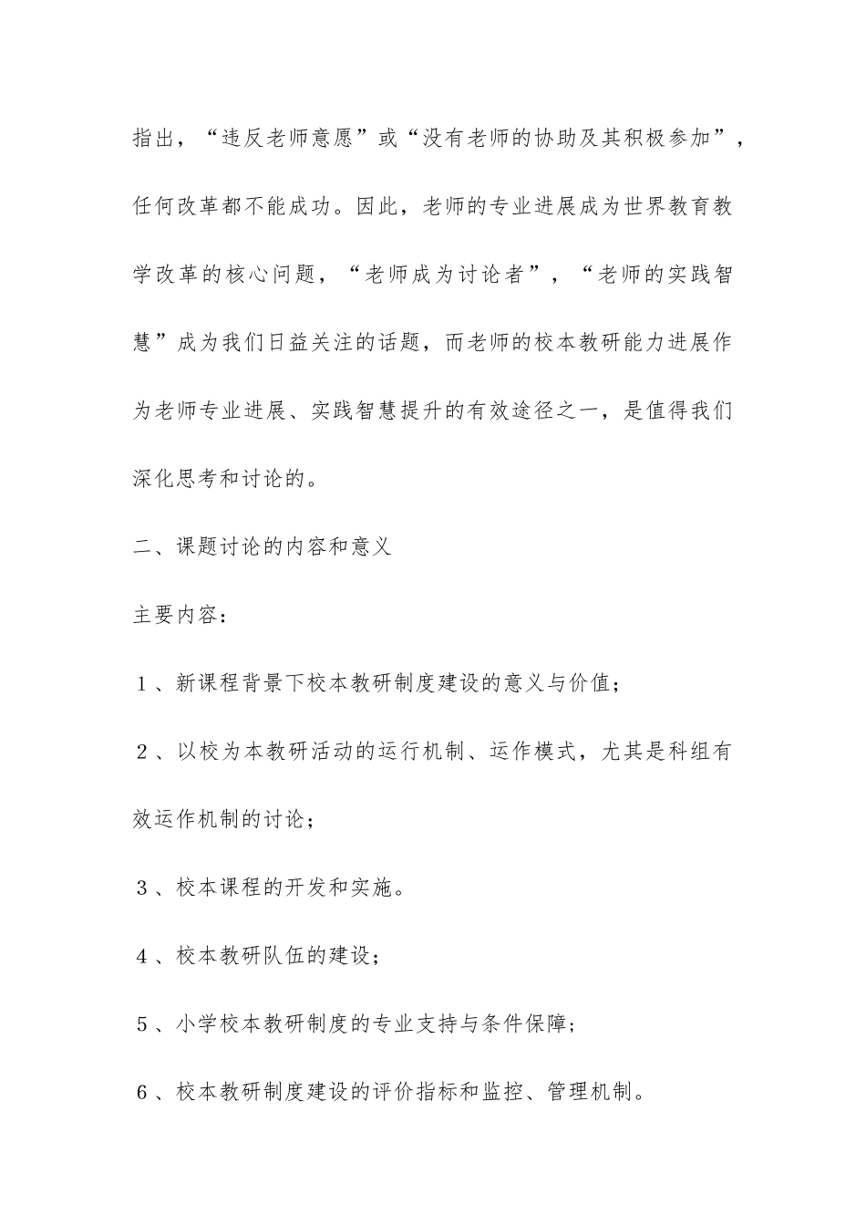 校本教研结题报告-_第3页