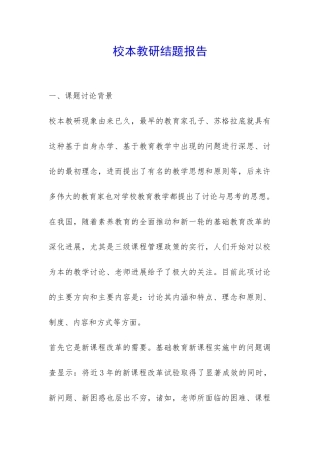 校本教研结题报告-