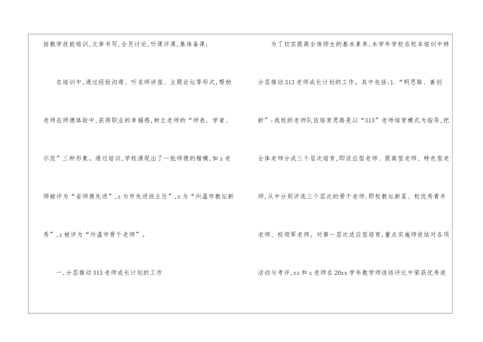 校本特色培训工作总结_第2页