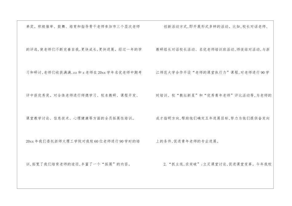 校本特色培训工作总结_第3页