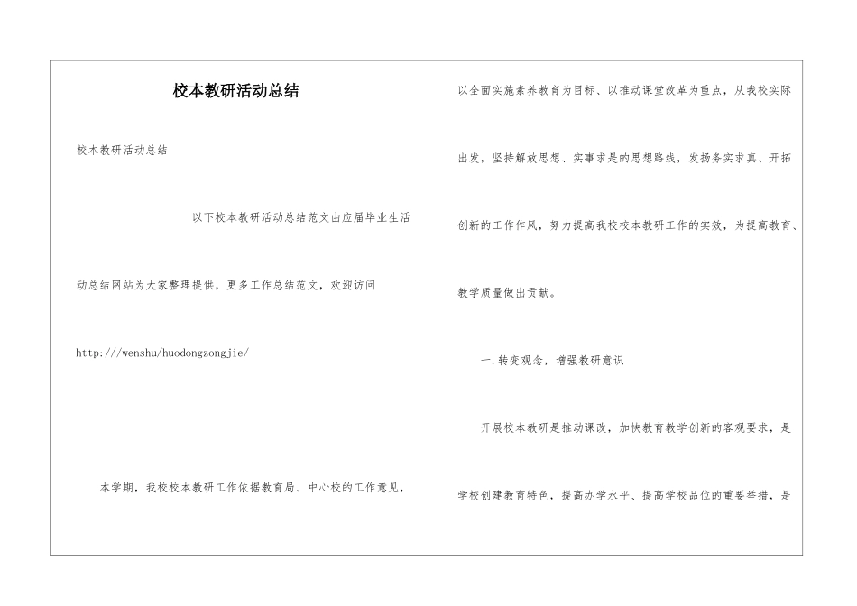 校本教研活动总结_第1页