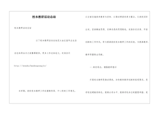 校本教研活动总结