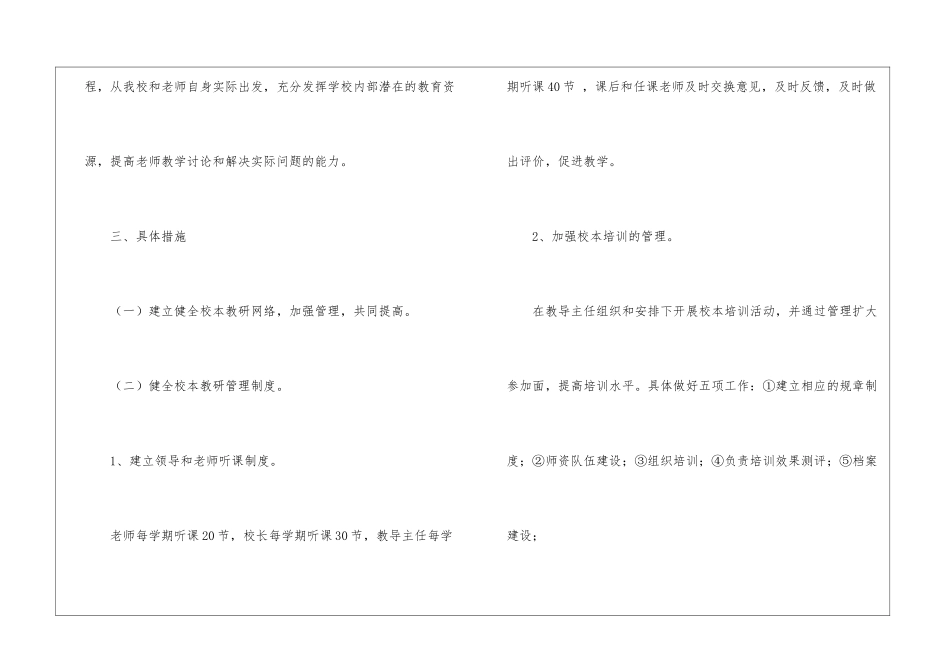 校本的教研工作计划_第2页