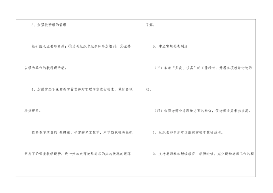 校本的教研工作计划_第3页