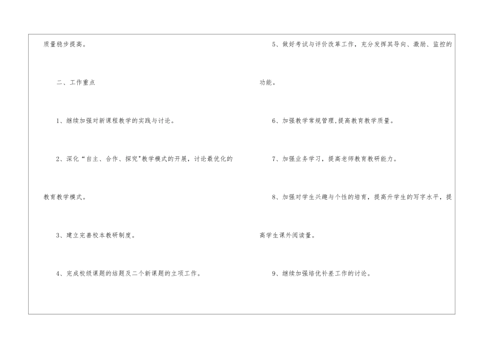 校本教研活动的工作计划-校本教研工作计划_第2页