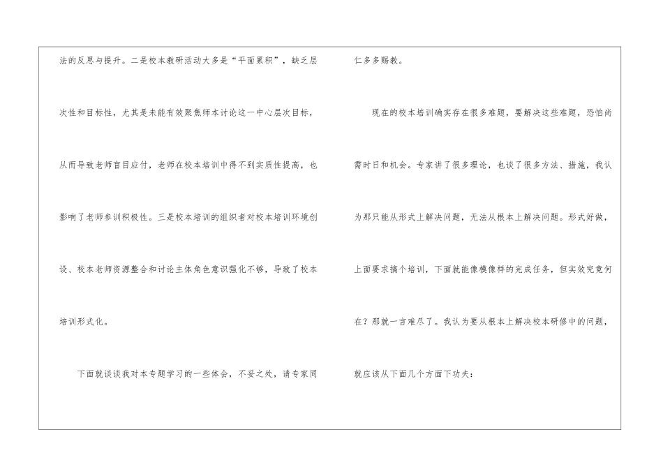 校本的研修日志_第2页