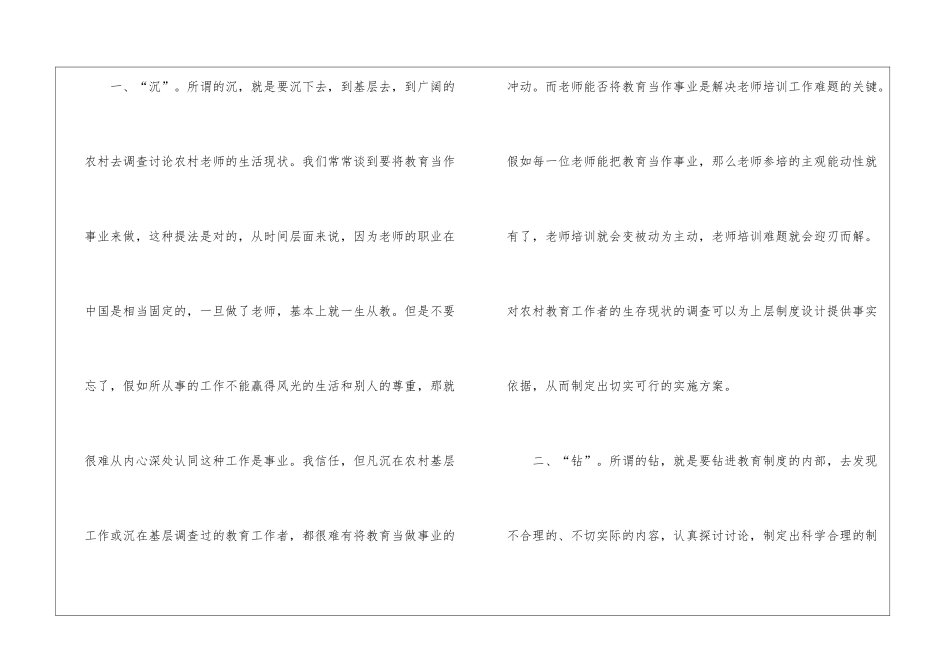 校本的研修日志_第3页
