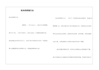 校本的研修日志