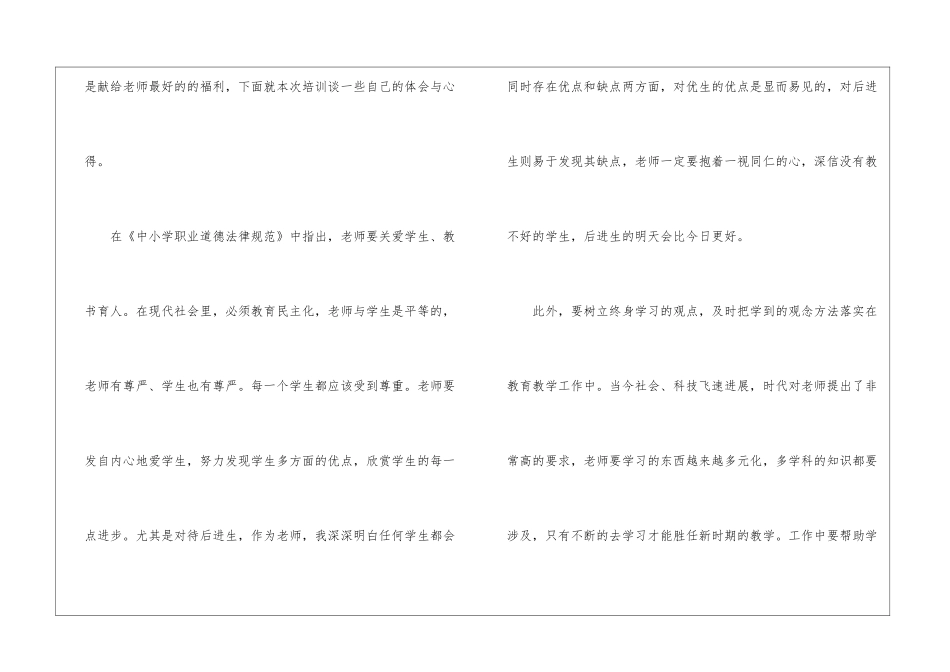 校本研修个人学习总结_第2页