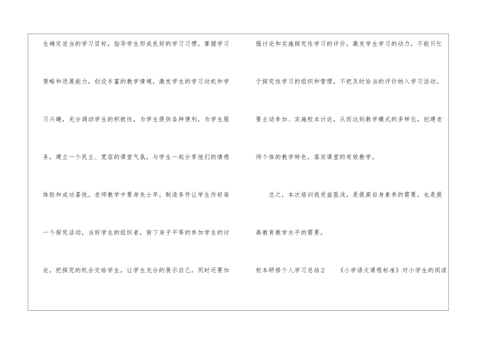 校本研修个人学习总结_第3页