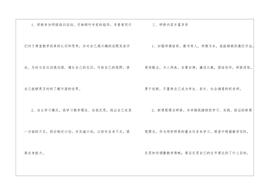 校本研修个人总结_第3页