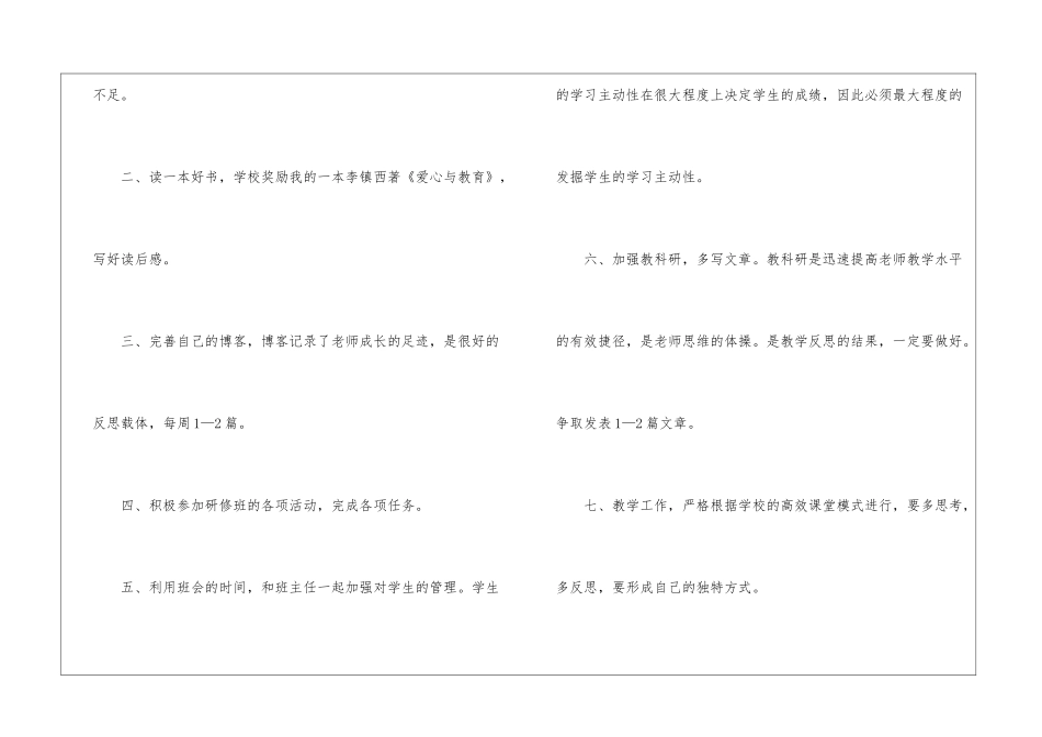 校本研修个人工作计划_第2页