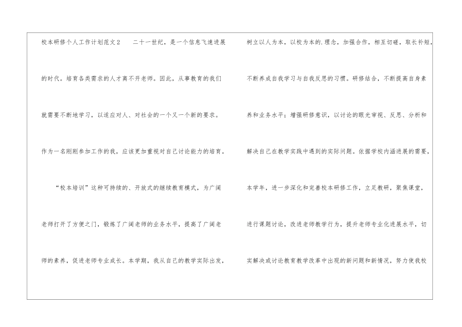 校本研修个人工作计划_第3页