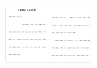 校本研修个人学习计划