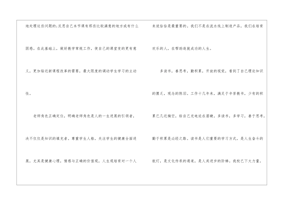 校本研修个人工作计划(15篇)_第2页