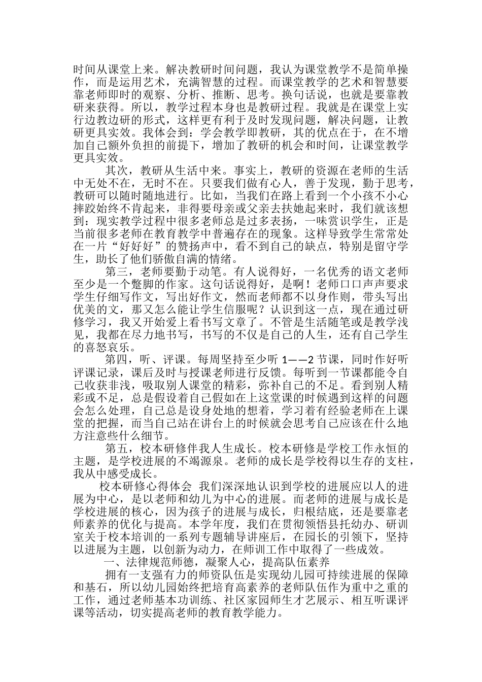 校本研修体育教学心得体会_第2页