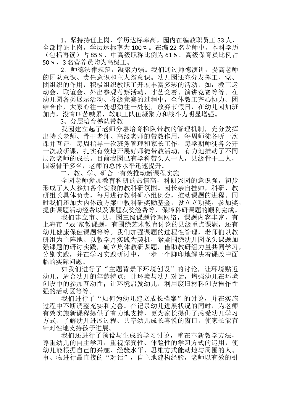 校本研修体育教学心得体会_第3页