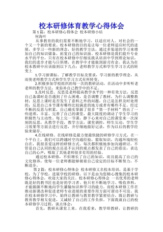 校本研修体育教学心得体会