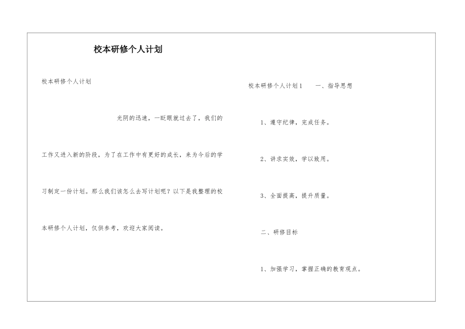 校本研修个人计划_第1页