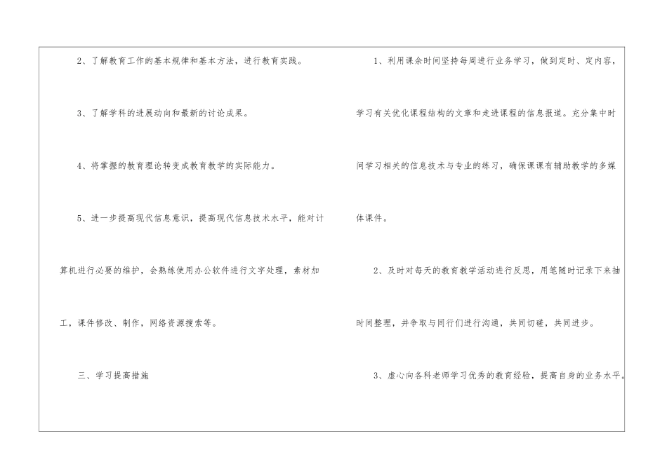 校本研修个人计划_第2页