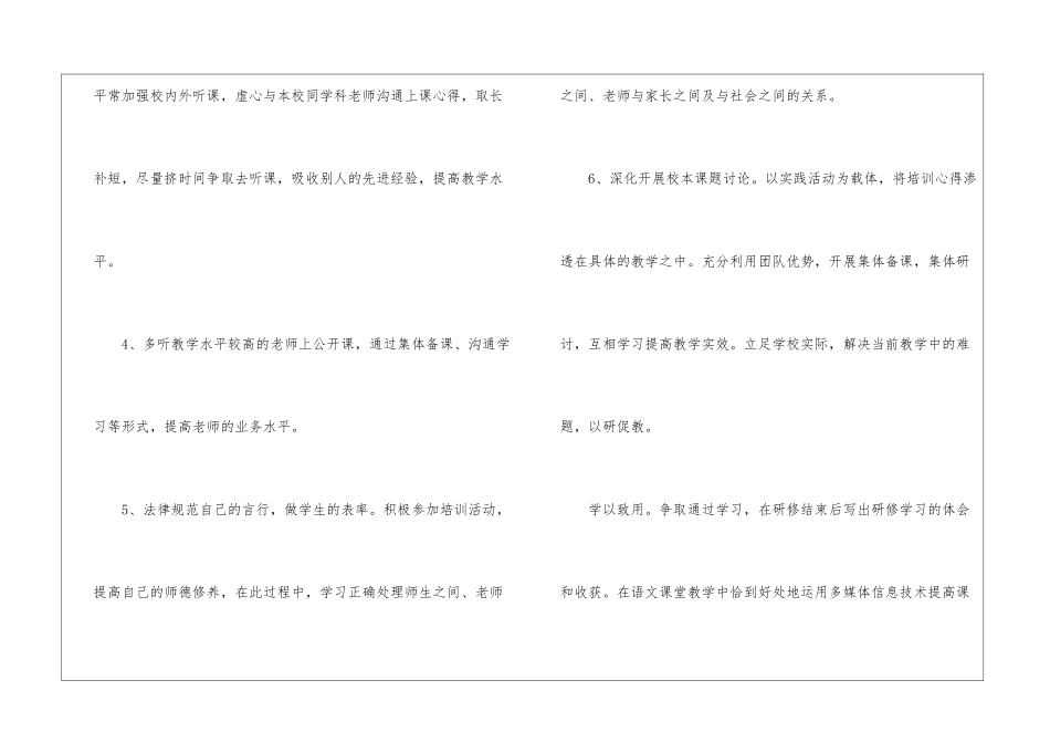 校本研修个人计划_第3页