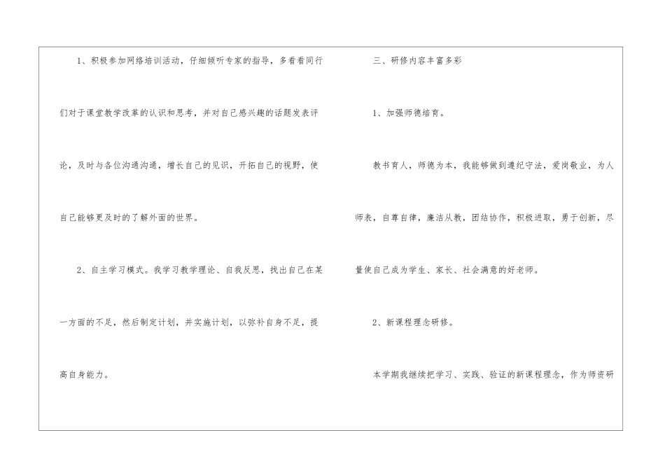 校本研修个人教学工作总结_第3页