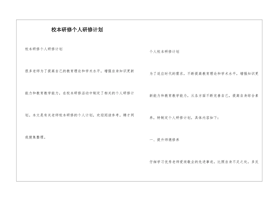 校本研修个人研修计划_第1页