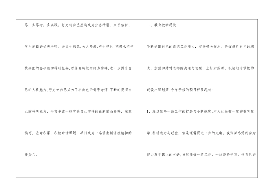 校本研修个人研修计划_第2页