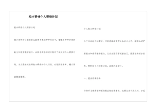 校本研修个人研修计划